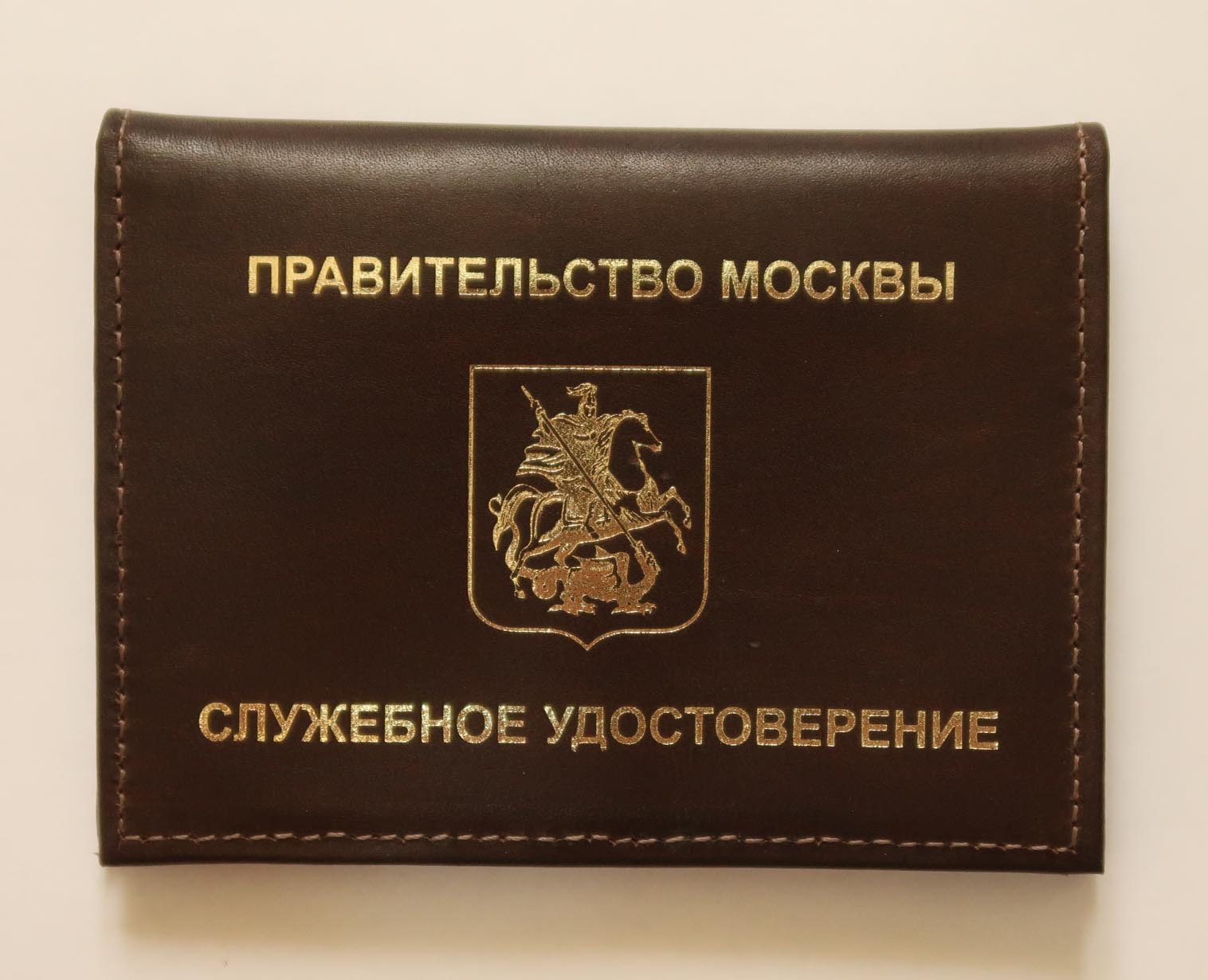 Обложка для удостоверения правительства Москвы