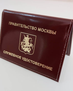 Обложка Правительство Москвы — лакированная