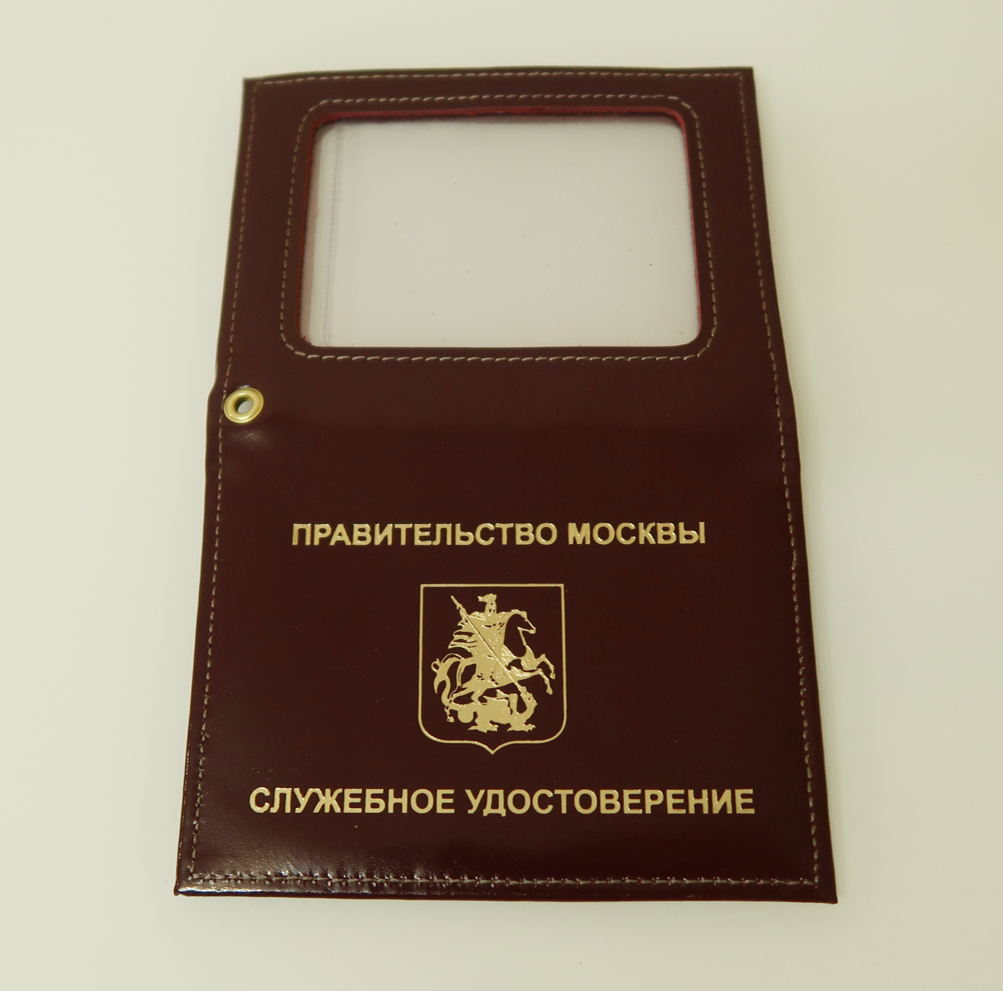 удостоверение правительства москвы